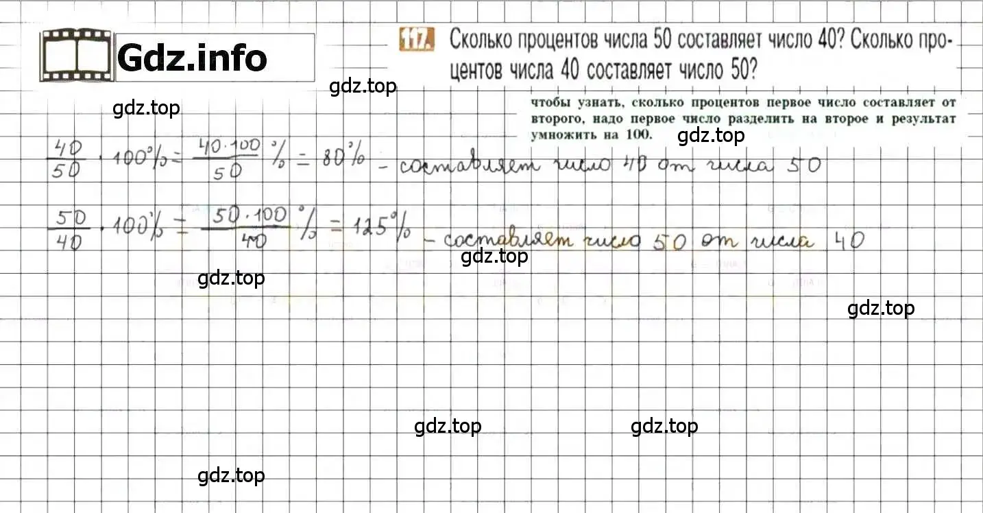 Решение 8. номер 117 (страница 28) гдз по математике 6 класс Никольский, Потапов, учебник