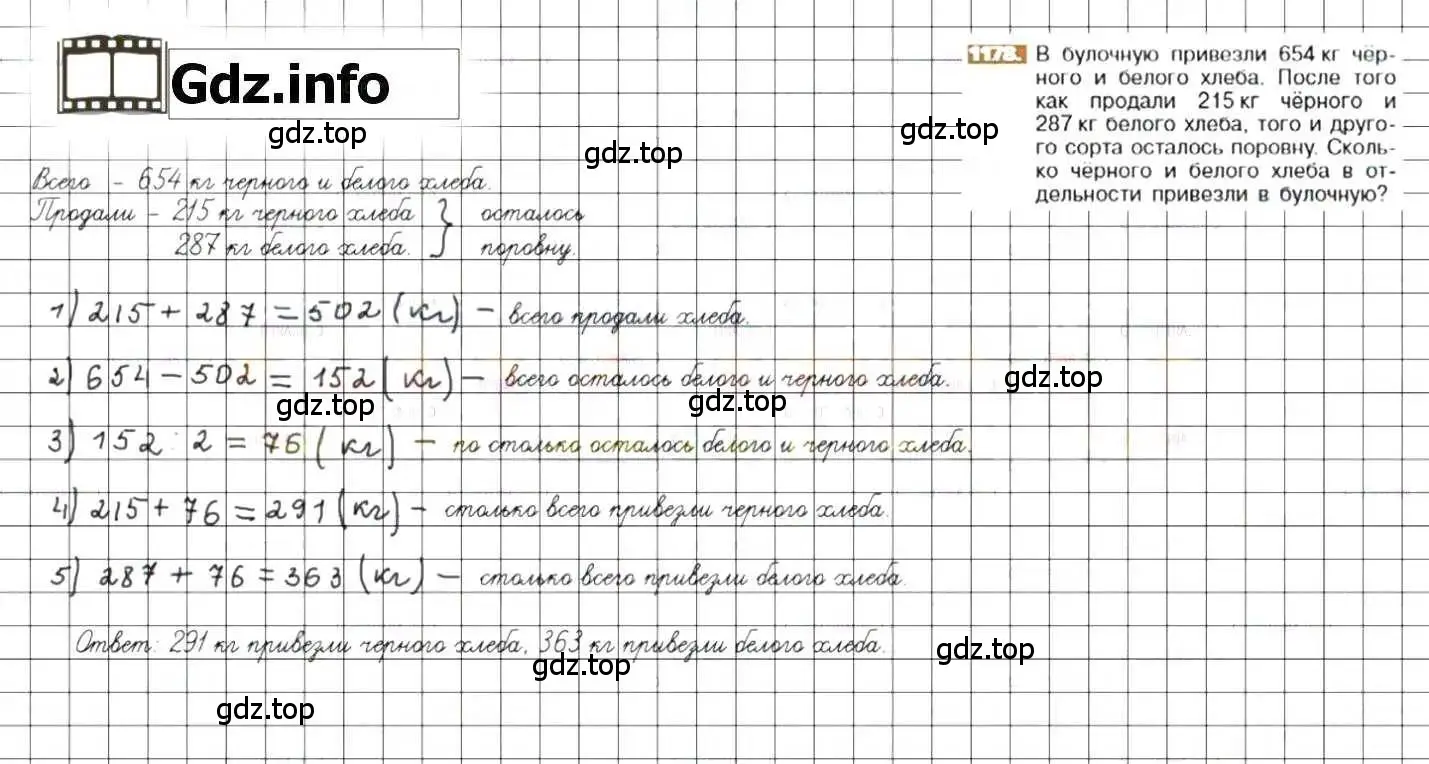Решение 8. номер 1178 (страница 237) гдз по математике 6 класс Никольский, Потапов, учебник