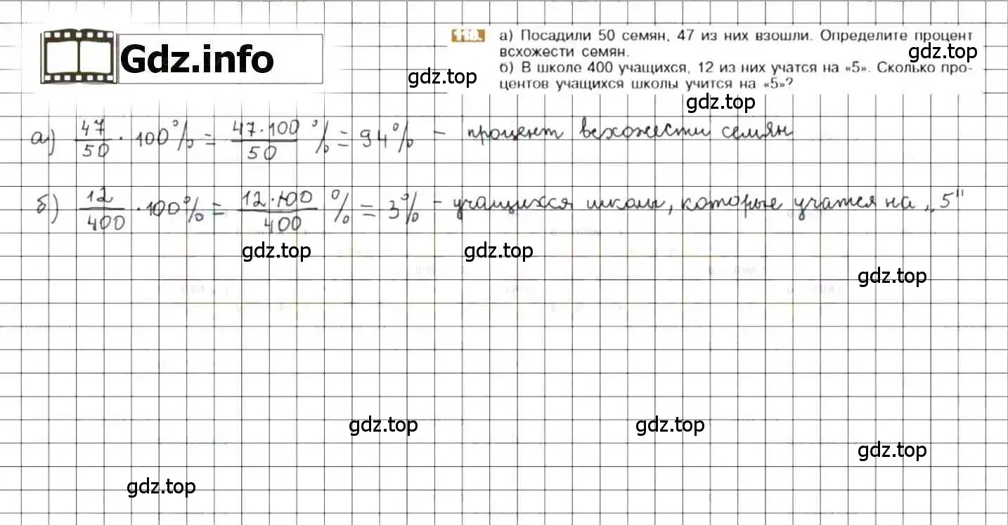 Решение 8. номер 118 (страница 28) гдз по математике 6 класс Никольский, Потапов, учебник