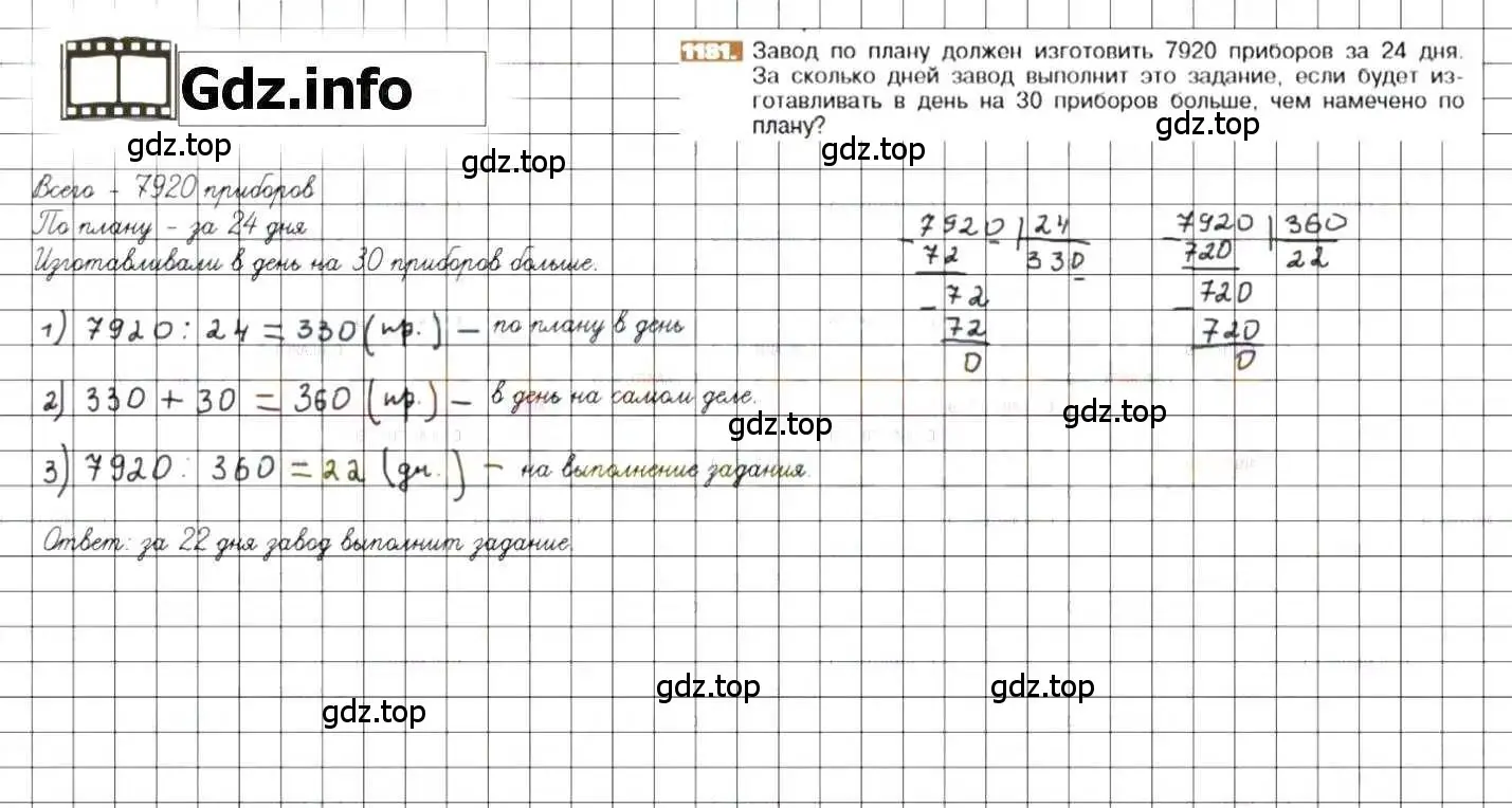 Решение 8. номер 1181 (страница 238) гдз по математике 6 класс Никольский, Потапов, учебник