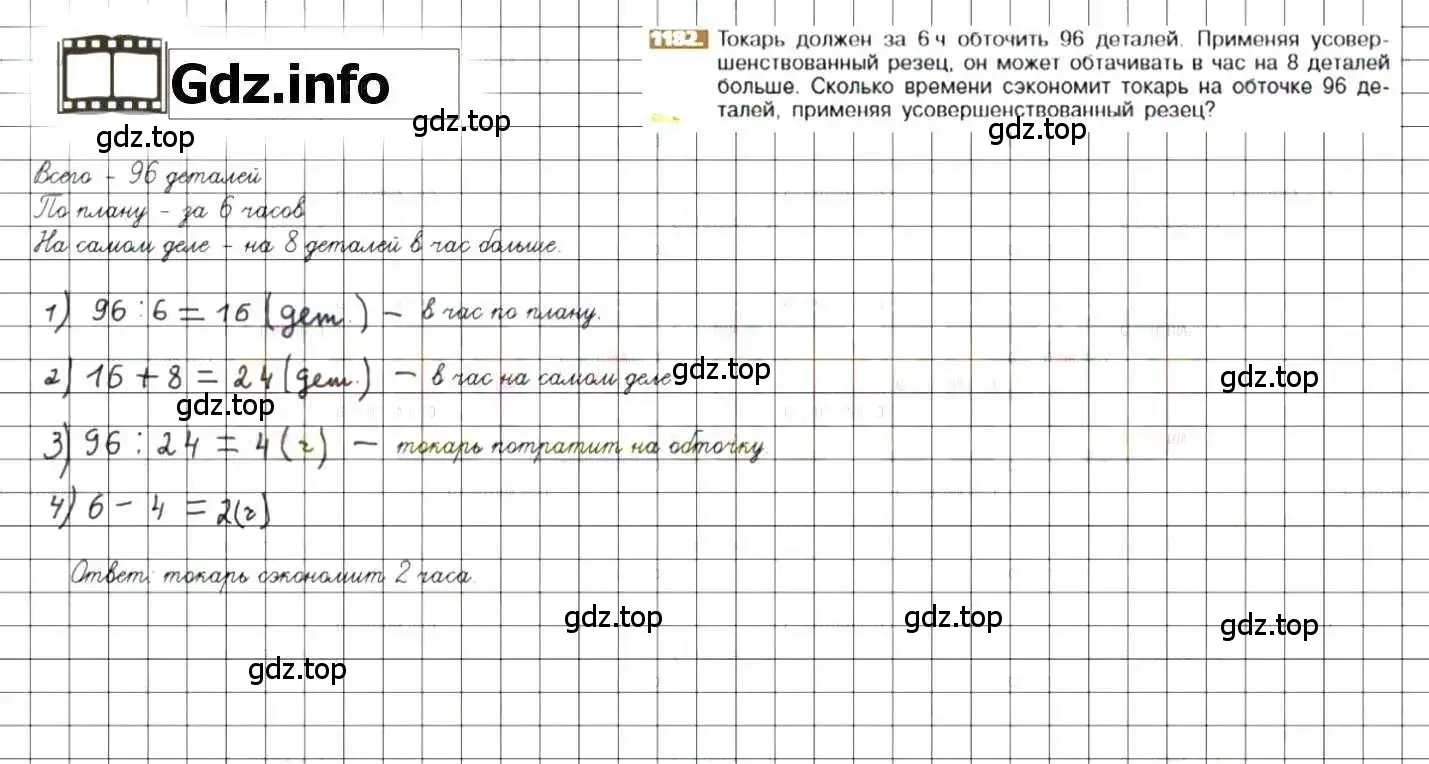 Решение 8. номер 1182 (страница 238) гдз по математике 6 класс Никольский, Потапов, учебник