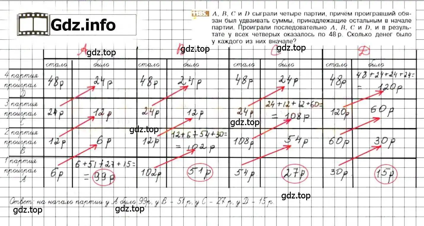 Решение 8. номер 1185 (страница 238) гдз по математике 6 класс Никольский, Потапов, учебник