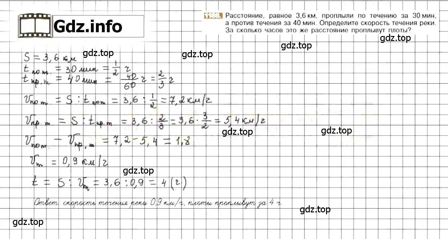 Решение 8. номер 1188 (страница 239) гдз по математике 6 класс Никольский, Потапов, учебник