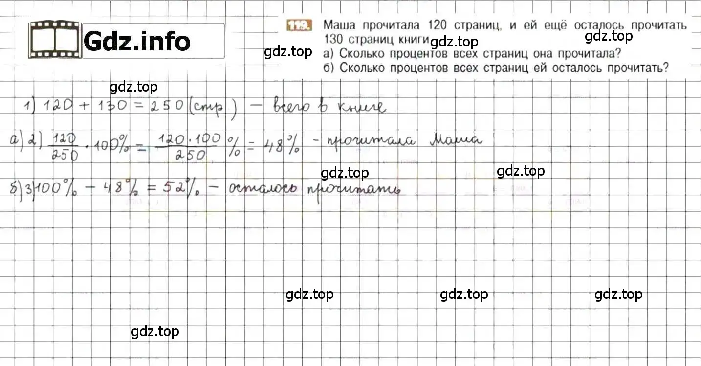 Решение 8. номер 119 (страница 28) гдз по математике 6 класс Никольский, Потапов, учебник