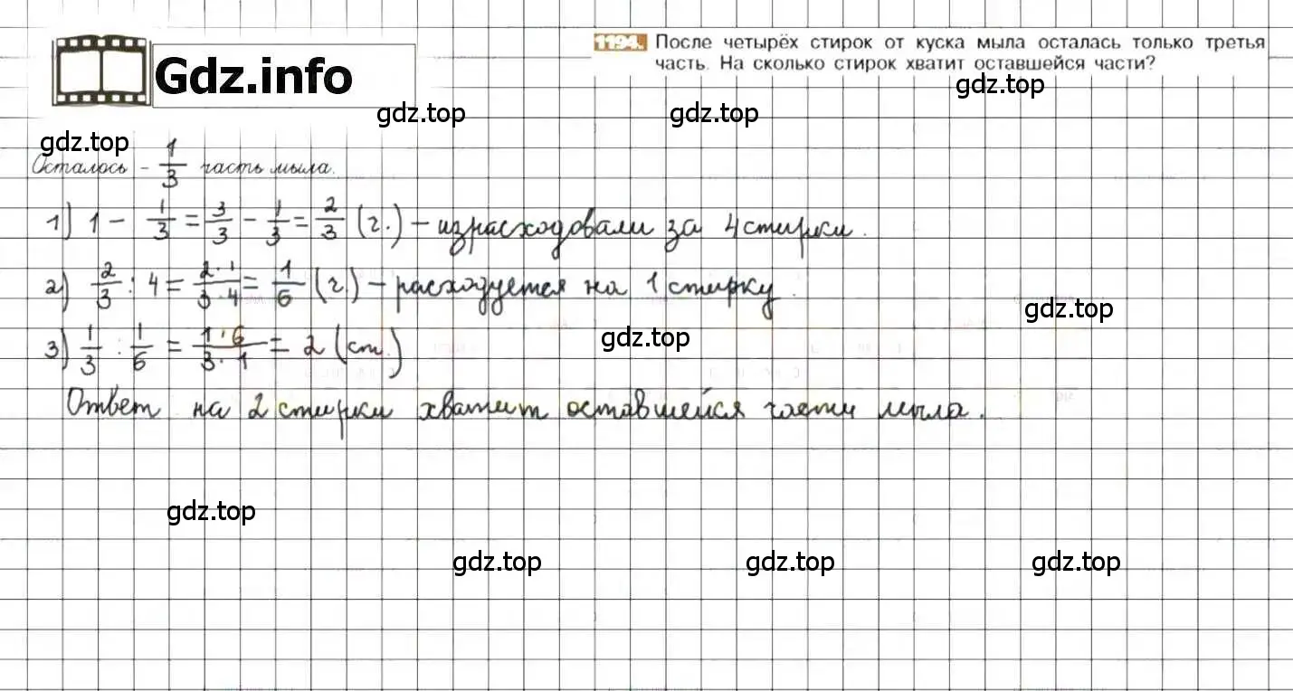 Решение 8. номер 1194 (страница 239) гдз по математике 6 класс Никольский, Потапов, учебник