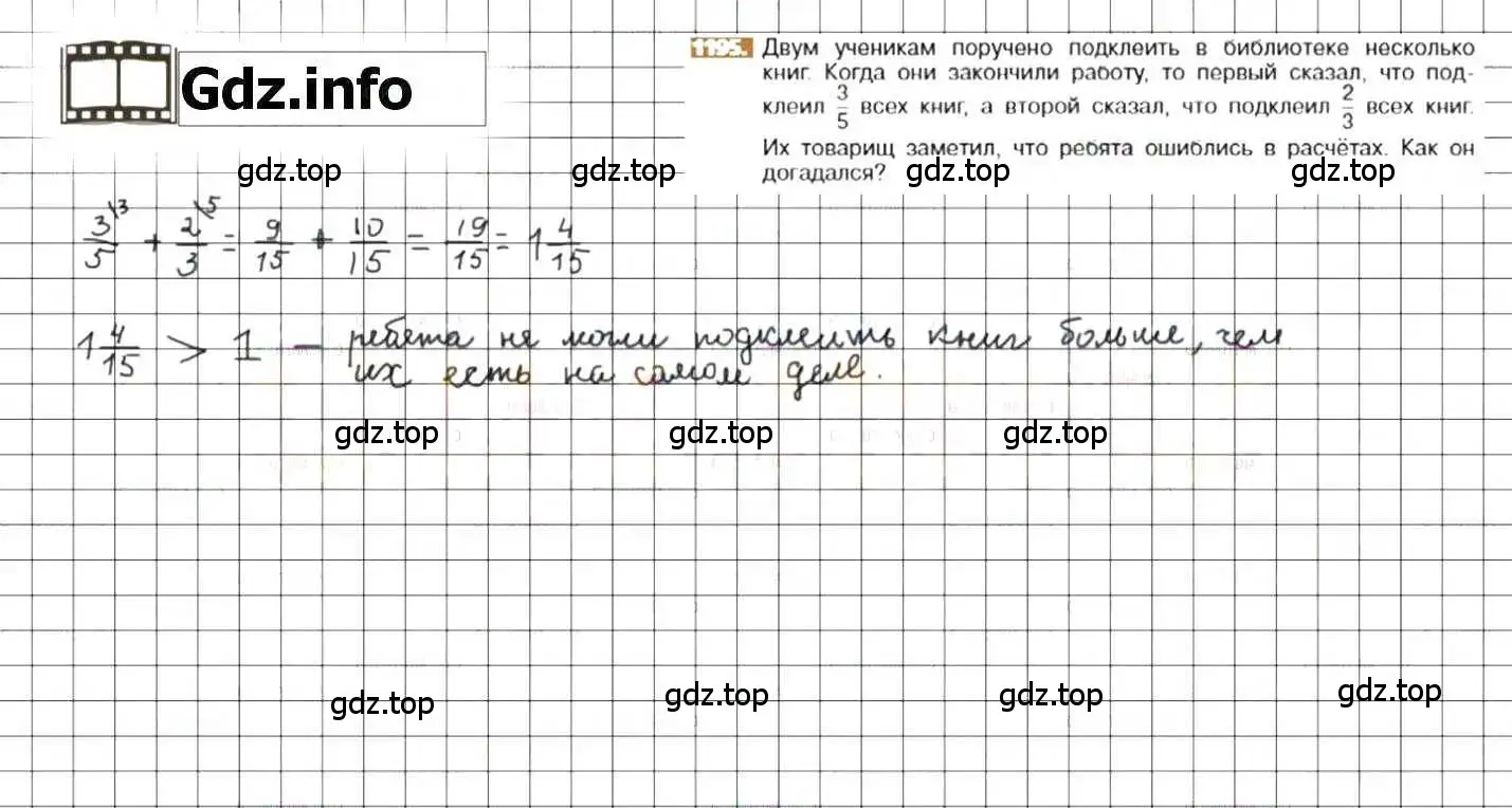 Решение 8. номер 1195 (страница 239) гдз по математике 6 класс Никольский, Потапов, учебник