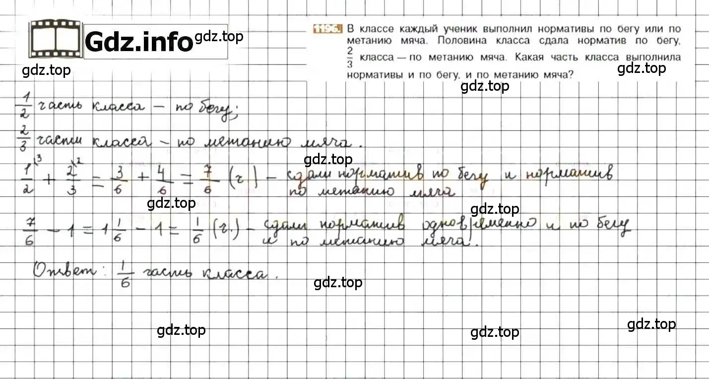 Решение 8. номер 1196 (страница 240) гдз по математике 6 класс Никольский, Потапов, учебник