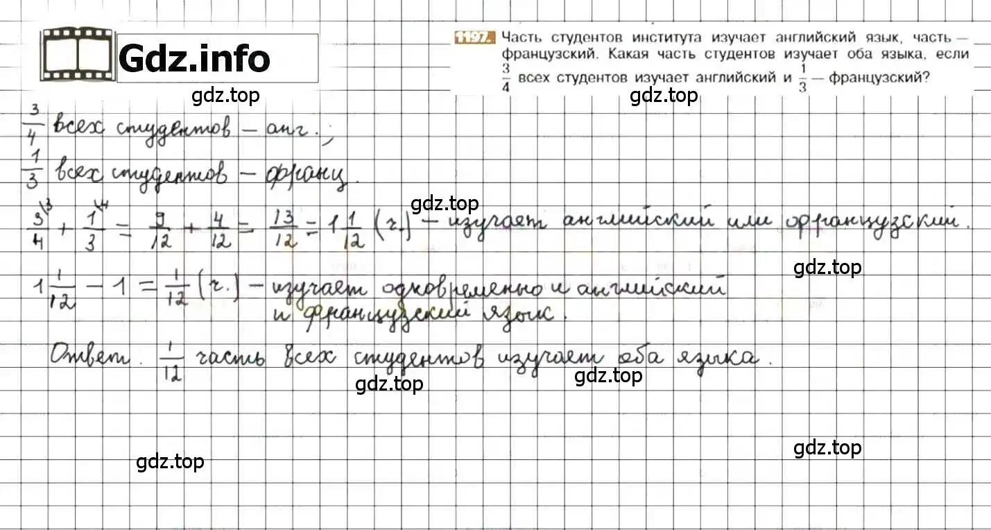 Решение 8. номер 1197 (страница 240) гдз по математике 6 класс Никольский, Потапов, учебник