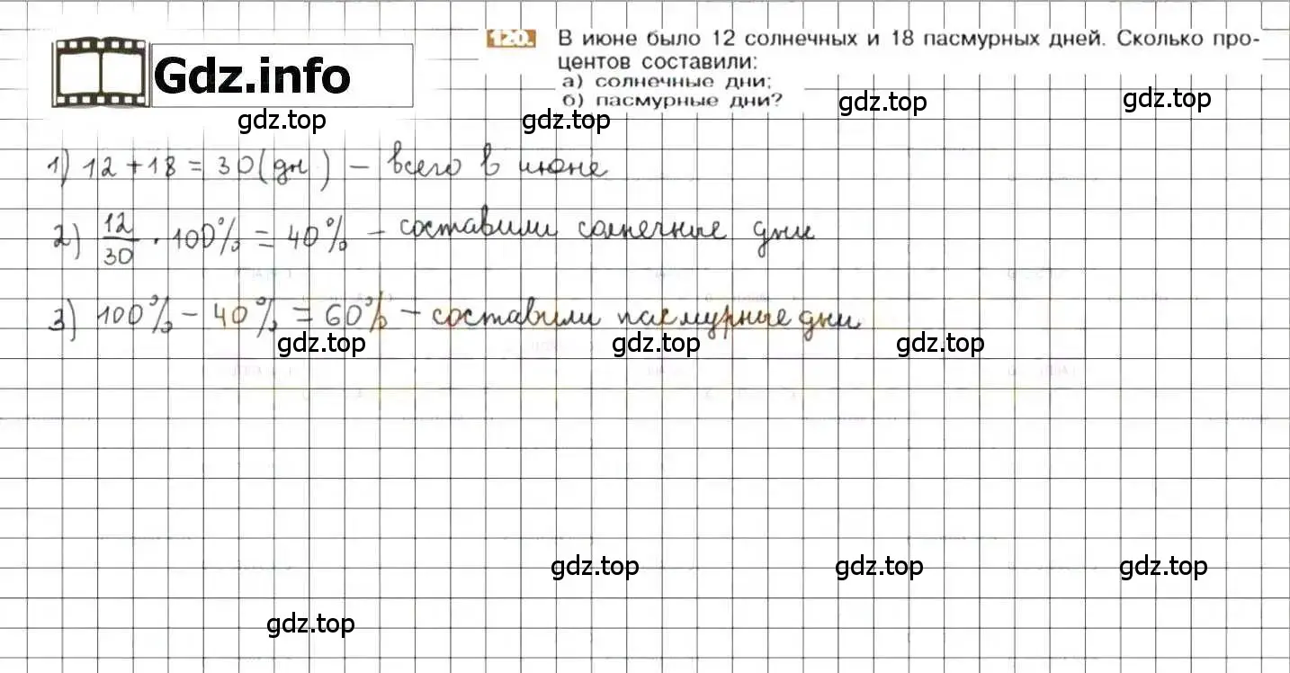 Решение 8. номер 120 (страница 28) гдз по математике 6 класс Никольский, Потапов, учебник