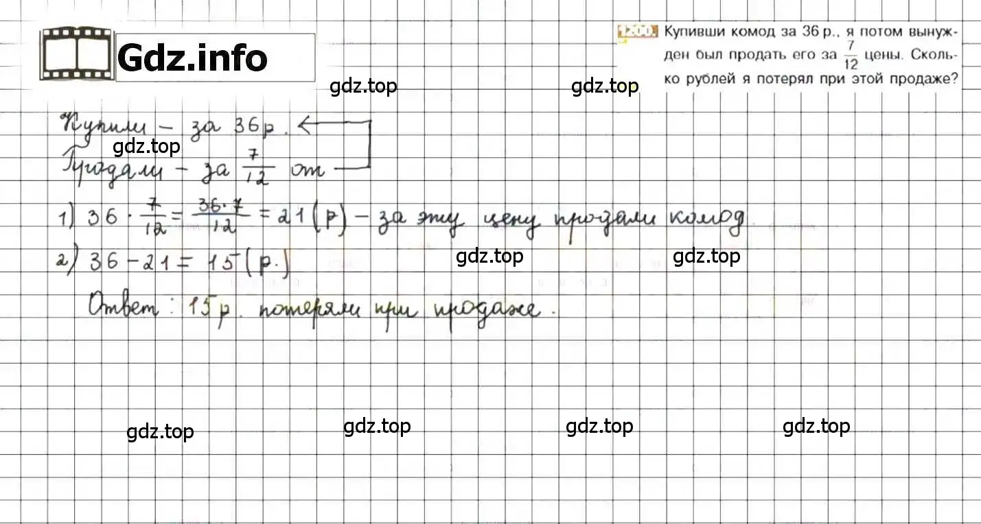 Решение 8. номер 1200 (страница 240) гдз по математике 6 класс Никольский, Потапов, учебник