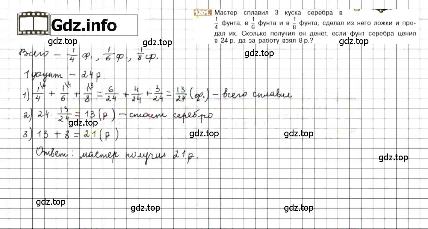 Решение 8. номер 1201 (страница 240) гдз по математике 6 класс Никольский, Потапов, учебник