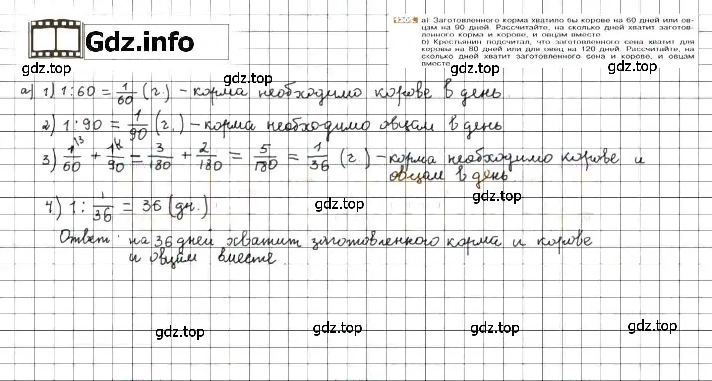 Решение 8. номер 1205 (страница 241) гдз по математике 6 класс Никольский, Потапов, учебник