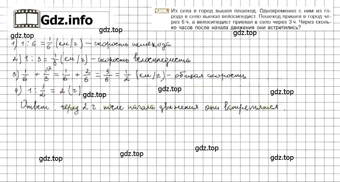 Решение 8. номер 1206 (страница 241) гдз по математике 6 класс Никольский, Потапов, учебник