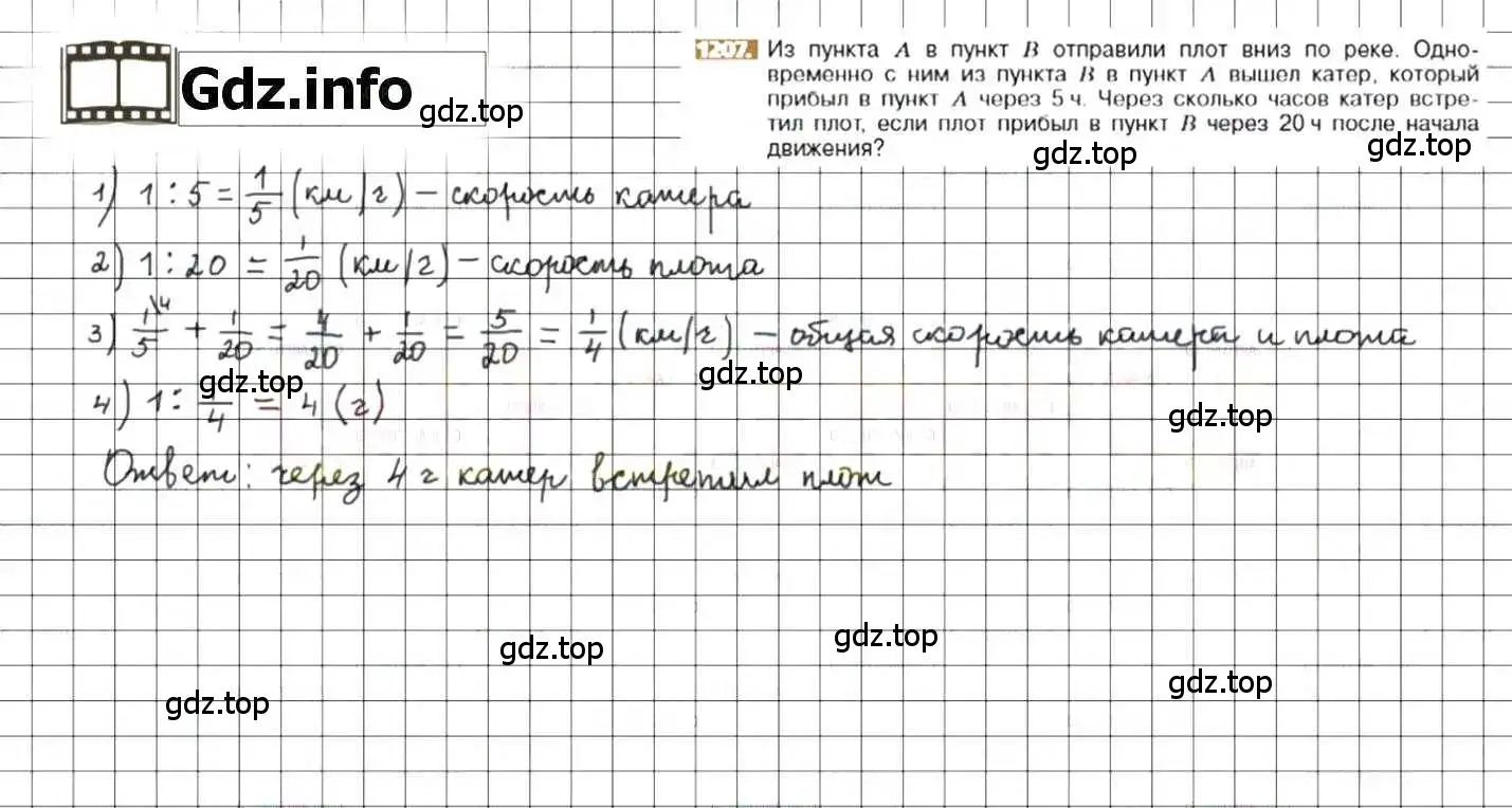 Решение 8. номер 1207 (страница 241) гдз по математике 6 класс Никольский, Потапов, учебник