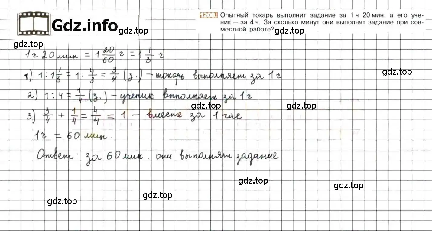 Решение 8. номер 1208 (страница 241) гдз по математике 6 класс Никольский, Потапов, учебник
