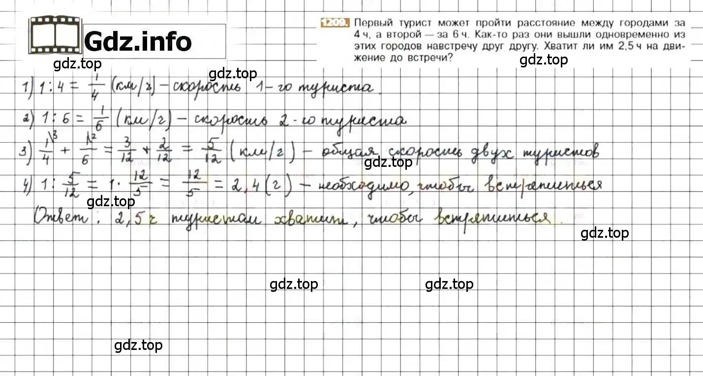 Решение 8. номер 1209 (страница 241) гдз по математике 6 класс Никольский, Потапов, учебник