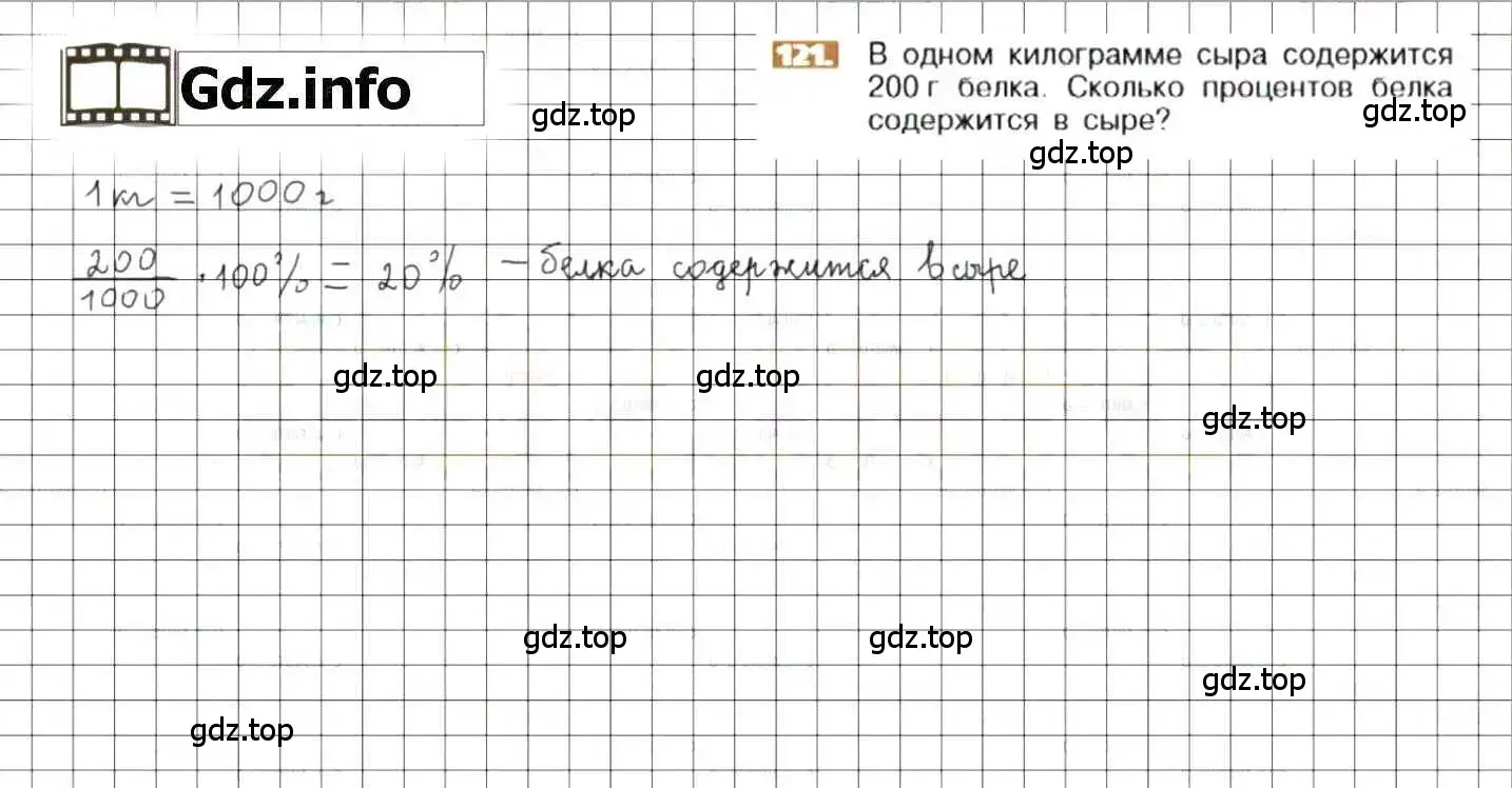 Решение 8. номер 121 (страница 28) гдз по математике 6 класс Никольский, Потапов, учебник