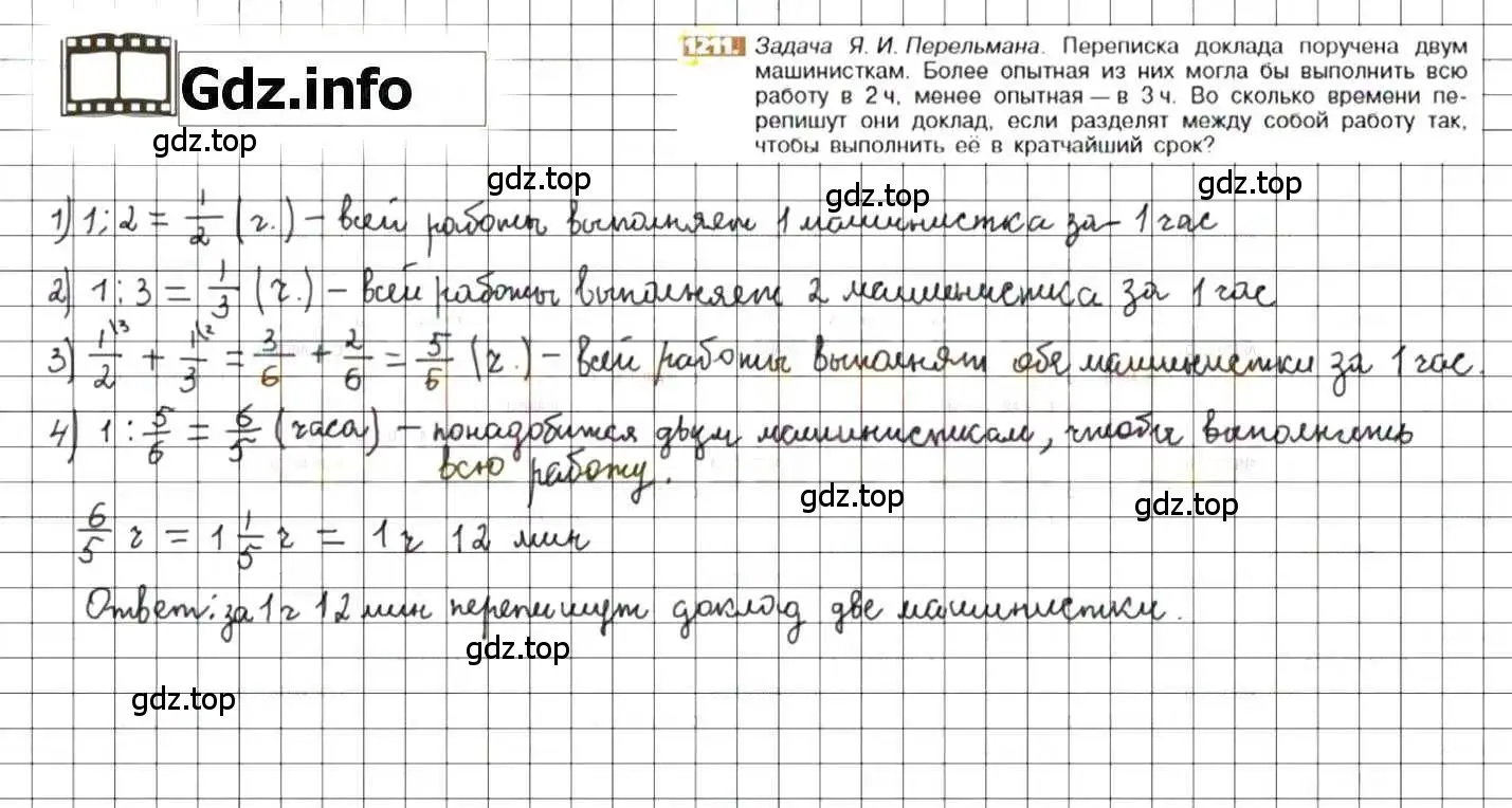 Решение 8. номер 1211 (страница 241) гдз по математике 6 класс Никольский, Потапов, учебник