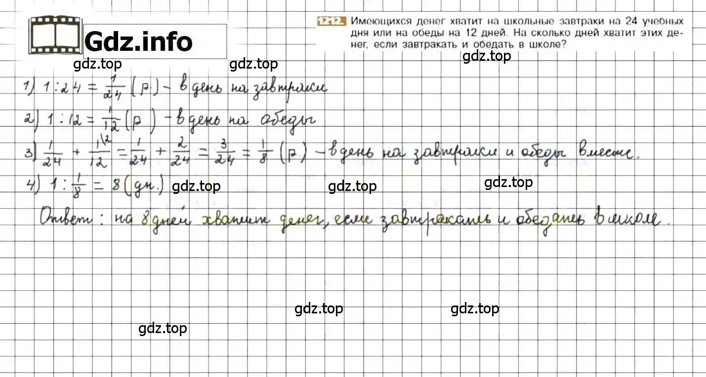 Решение 8. номер 1212 (страница 241) гдз по математике 6 класс Никольский, Потапов, учебник