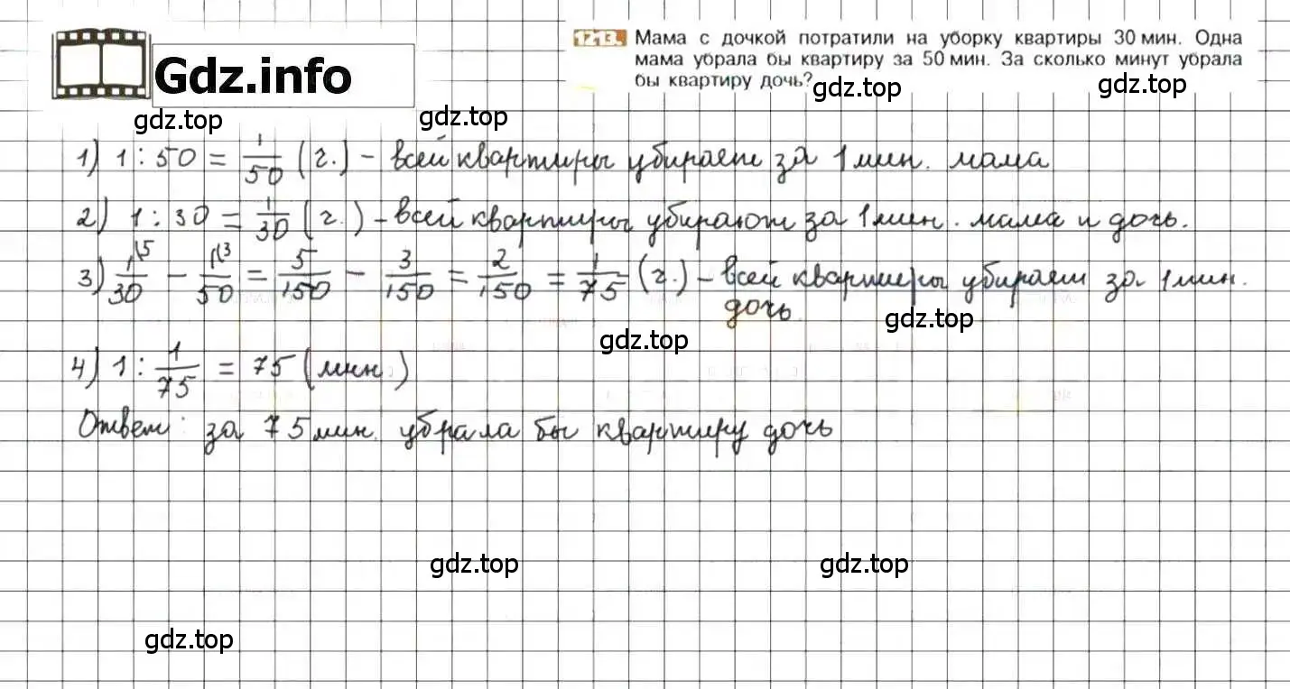 Решение 8. номер 1213 (страница 241) гдз по математике 6 класс Никольский, Потапов, учебник