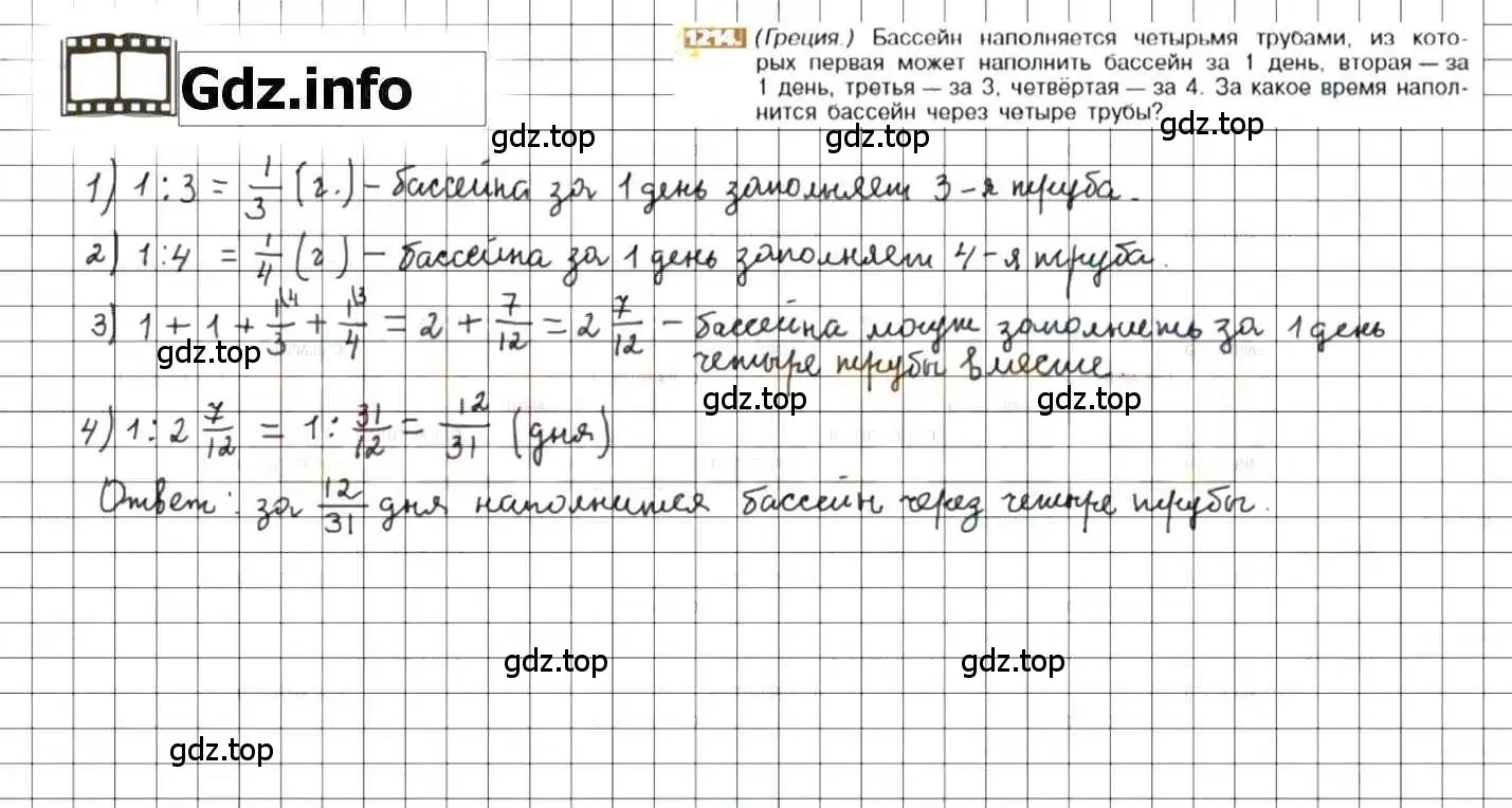 Решение 8. номер 1214 (страница 241) гдз по математике 6 класс Никольский, Потапов, учебник