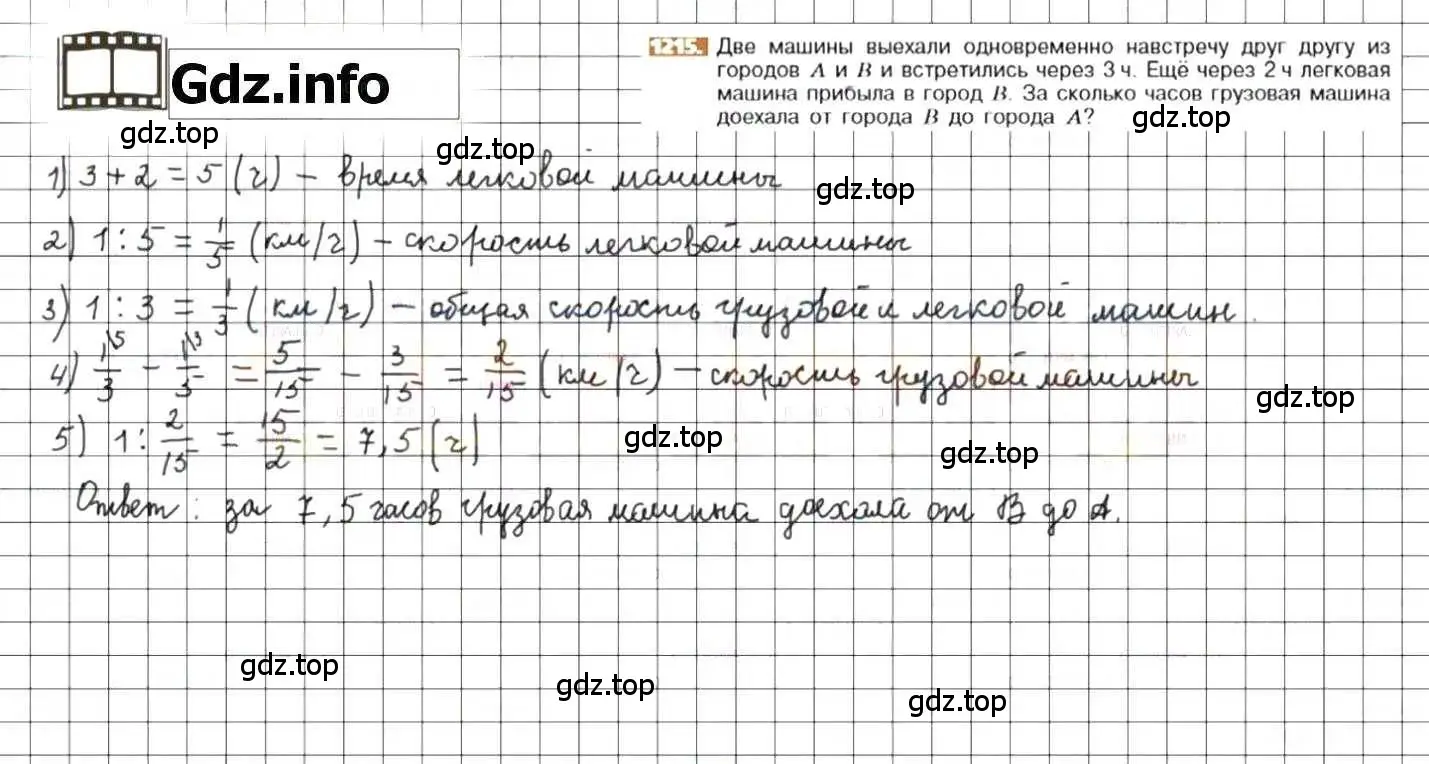 Решение 8. номер 1215 (страница 242) гдз по математике 6 класс Никольский, Потапов, учебник