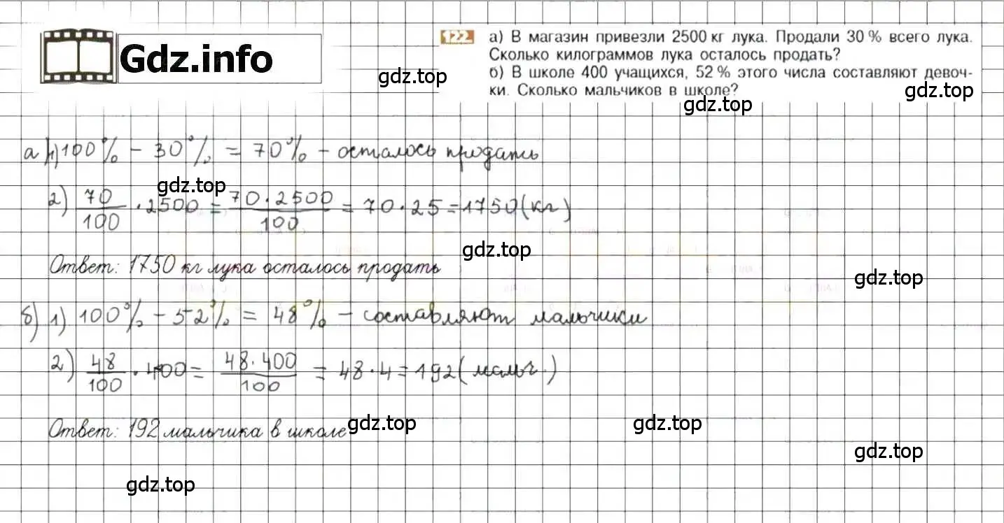 Решение 8. номер 122 (страница 29) гдз по математике 6 класс Никольский, Потапов, учебник