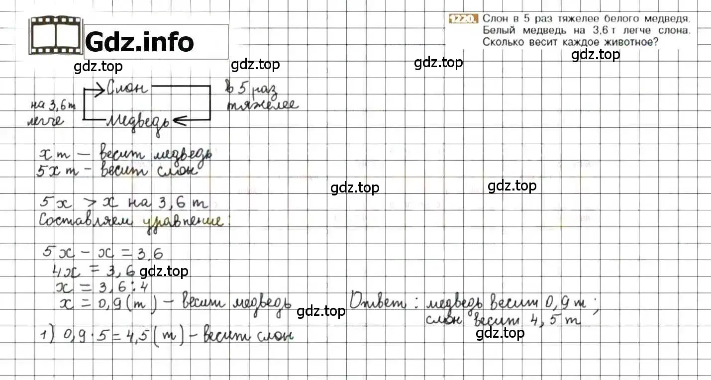 Решение 8. номер 1220 (страница 242) гдз по математике 6 класс Никольский, Потапов, учебник