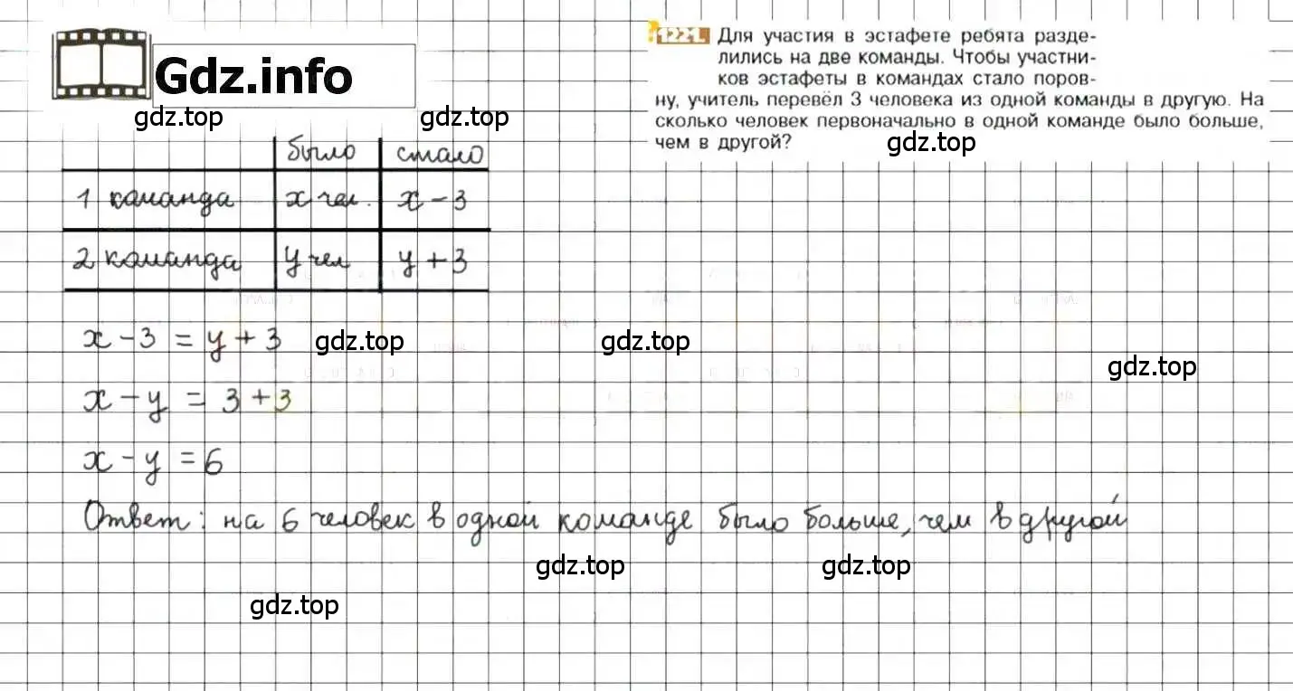 Решение 8. номер 1221 (страница 242) гдз по математике 6 класс Никольский, Потапов, учебник