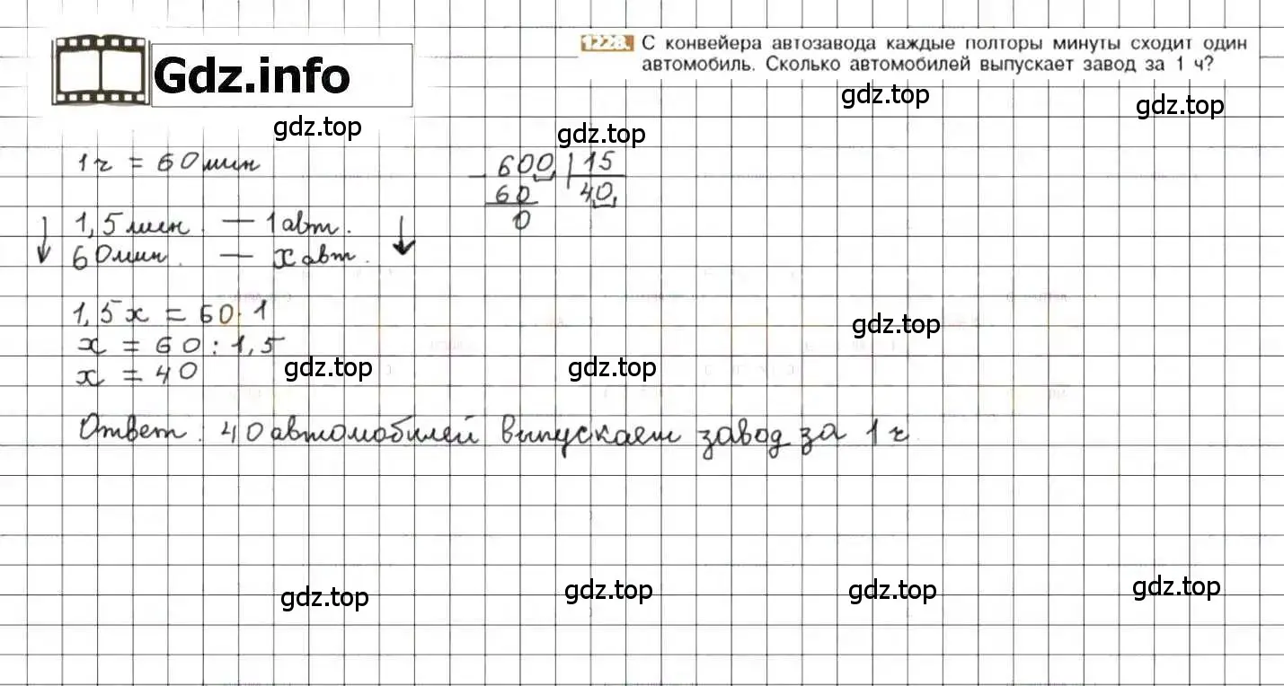 Решение 8. номер 1228 (страница 243) гдз по математике 6 класс Никольский, Потапов, учебник