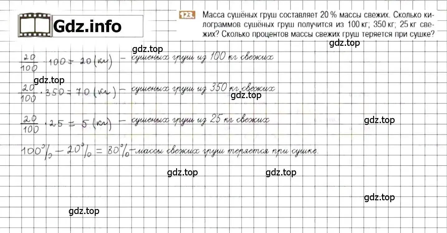 Решение 8. номер 123 (страница 29) гдз по математике 6 класс Никольский, Потапов, учебник