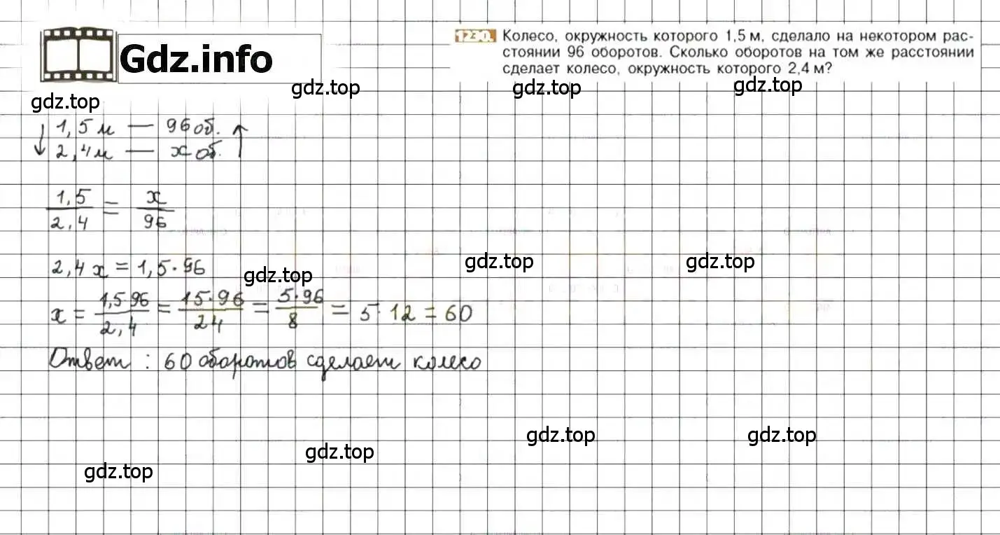 Решение 8. номер 1230 (страница 243) гдз по математике 6 класс Никольский, Потапов, учебник