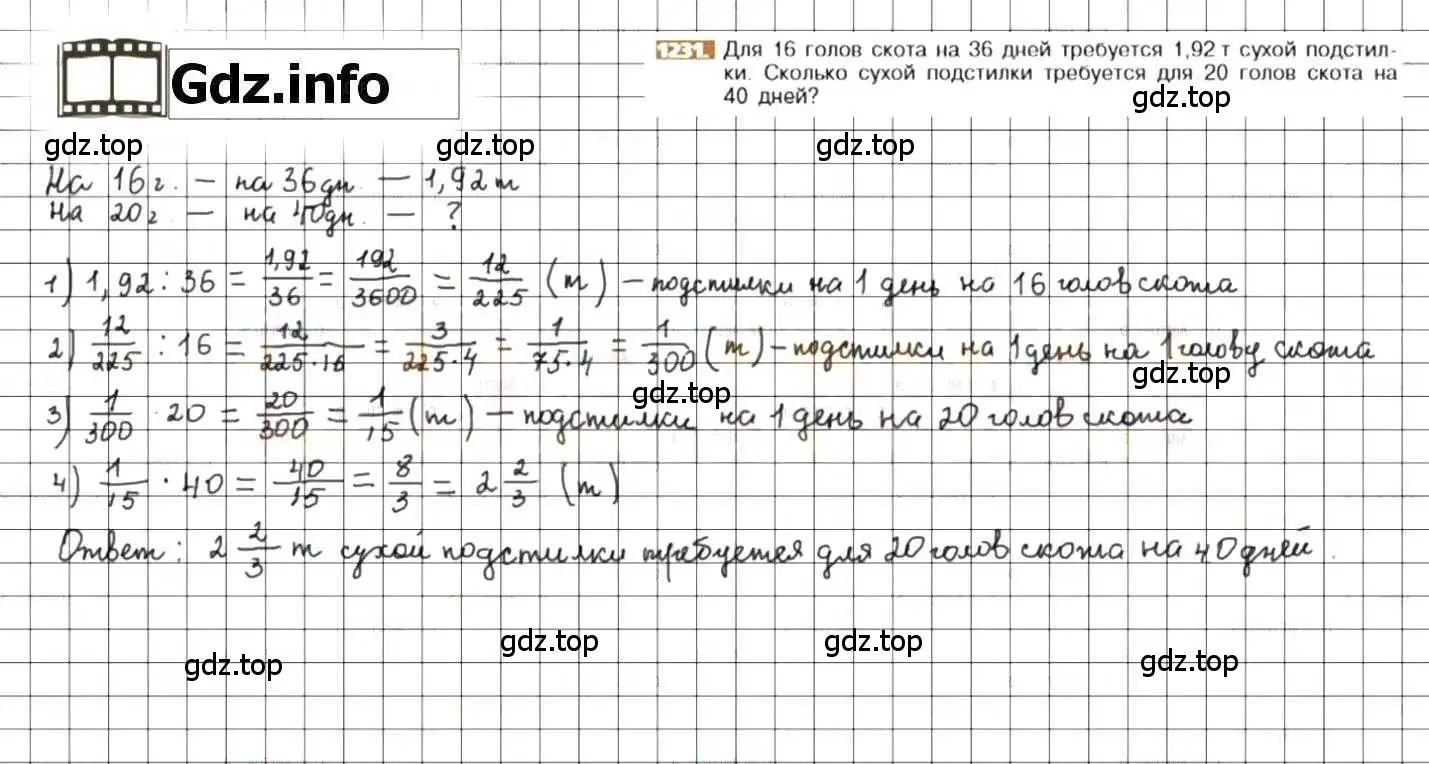 Решение 8. номер 1231 (страница 243) гдз по математике 6 класс Никольский, Потапов, учебник