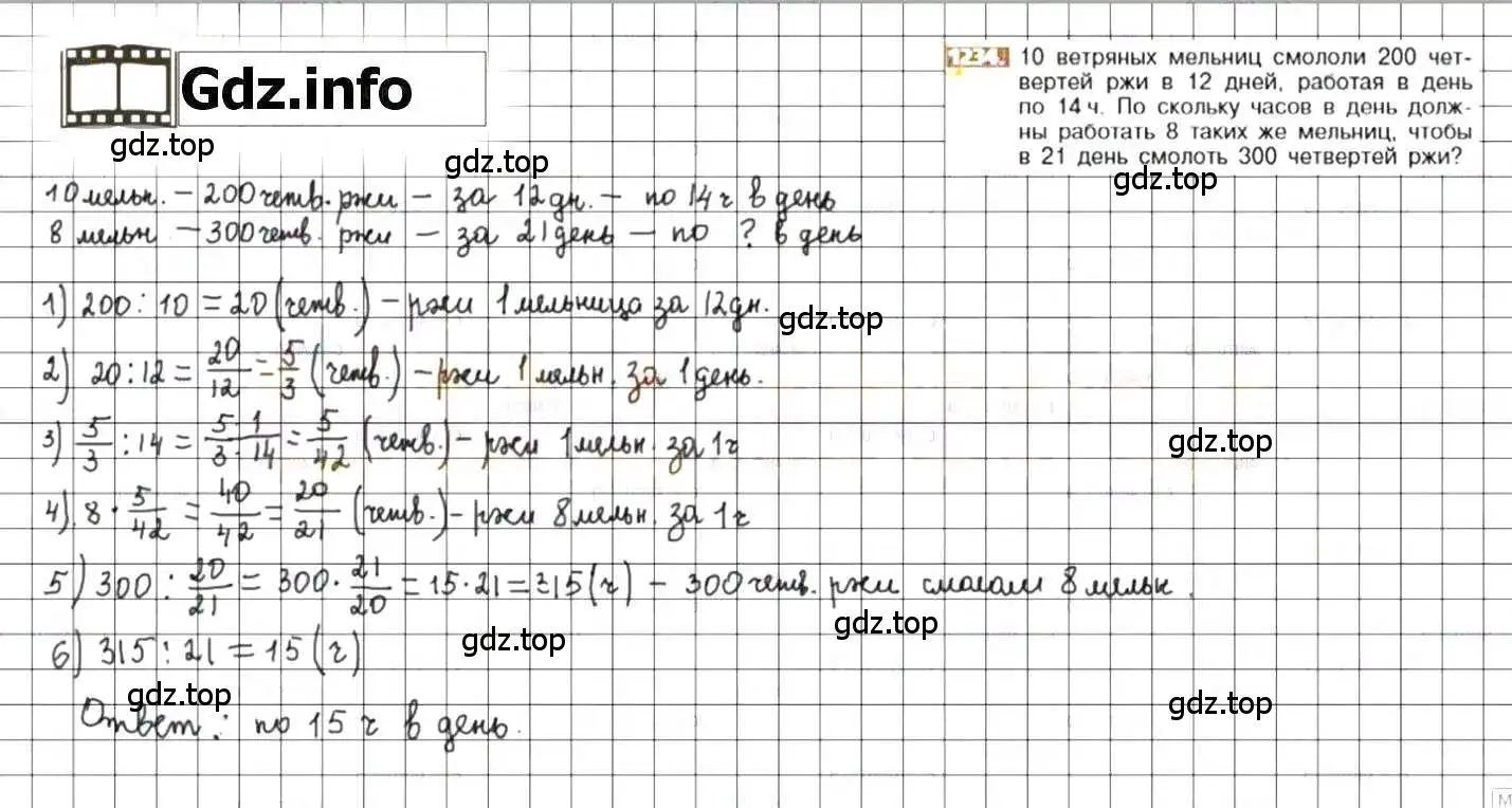 Решение 8. номер 1234 (страница 244) гдз по математике 6 класс Никольский, Потапов, учебник