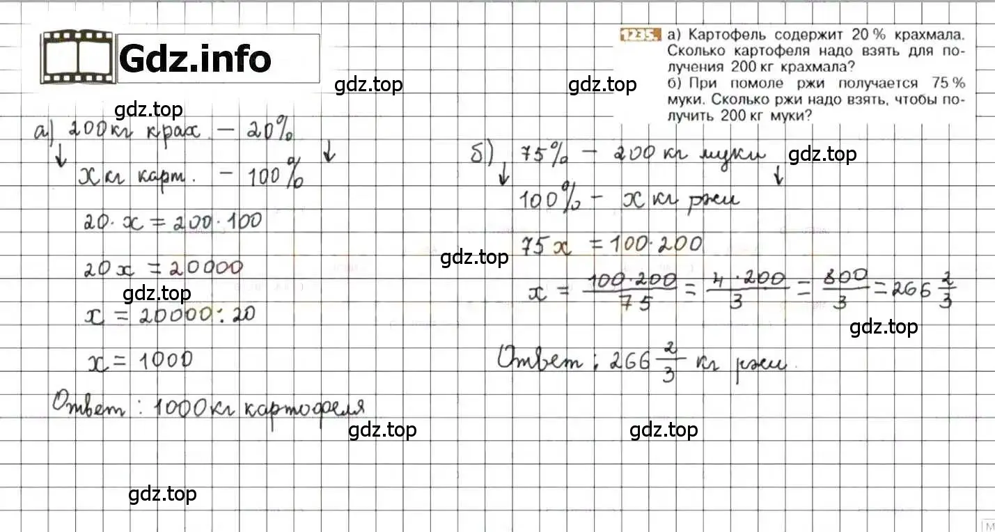Решение 8. номер 1235 (страница 244) гдз по математике 6 класс Никольский, Потапов, учебник