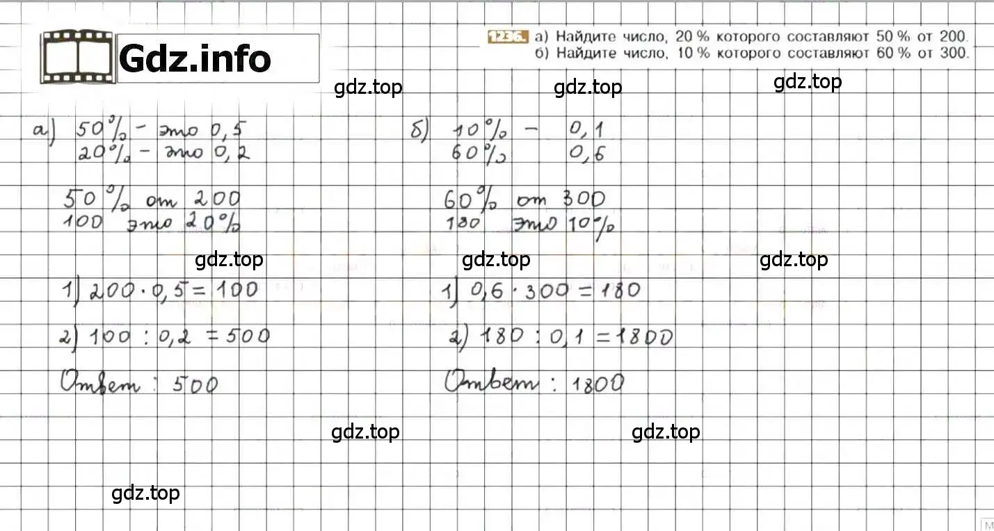 Решение 8. номер 1236 (страница 244) гдз по математике 6 класс Никольский, Потапов, учебник