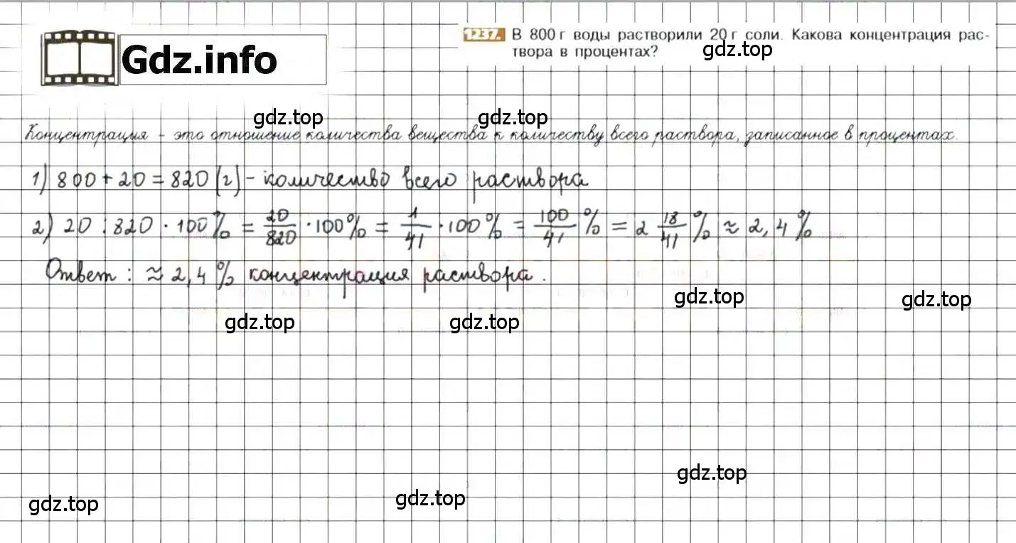 Решение 8. номер 1237 (страница 244) гдз по математике 6 класс Никольский, Потапов, учебник