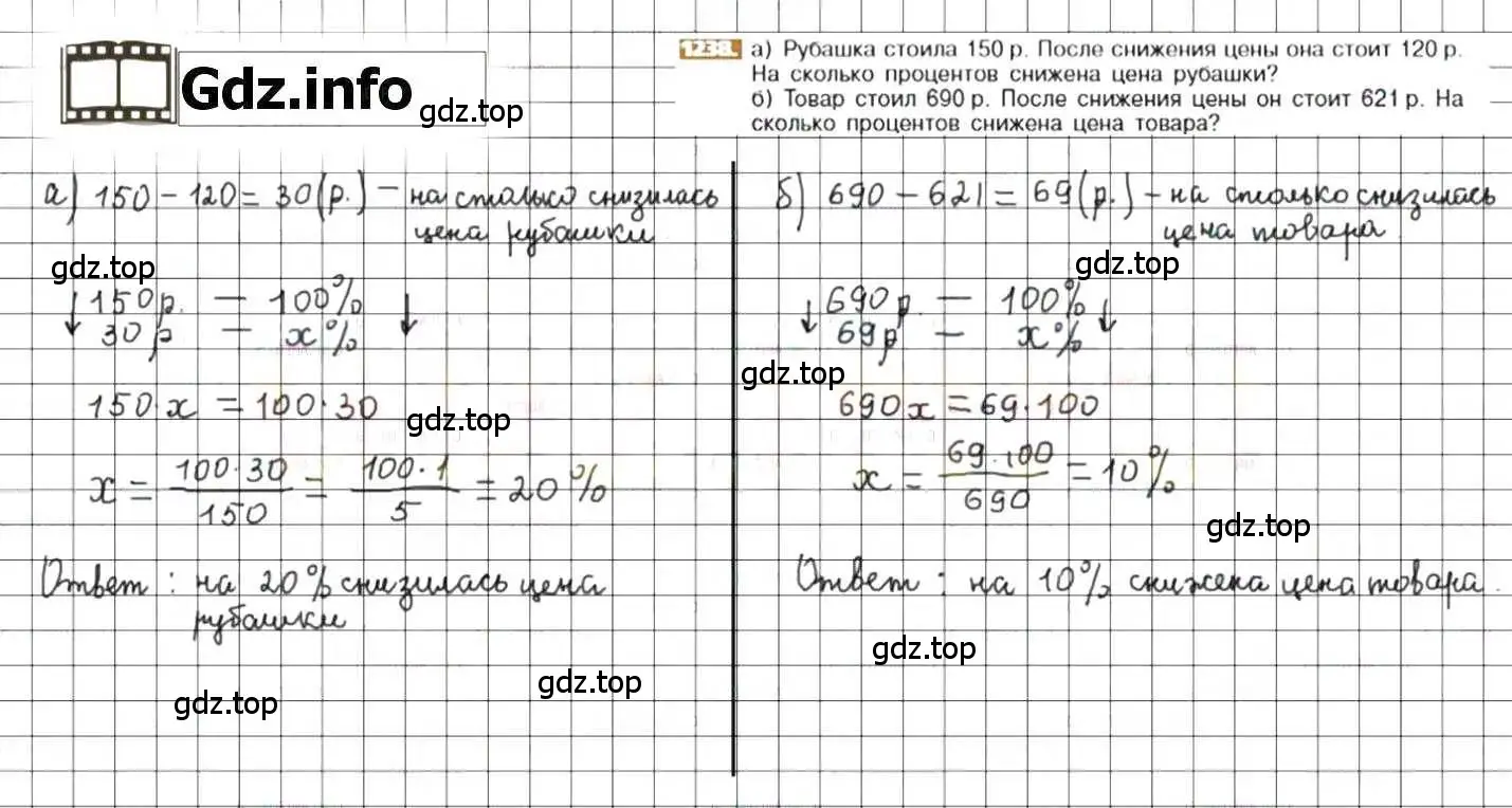 Решение 8. номер 1238 (страница 244) гдз по математике 6 класс Никольский, Потапов, учебник