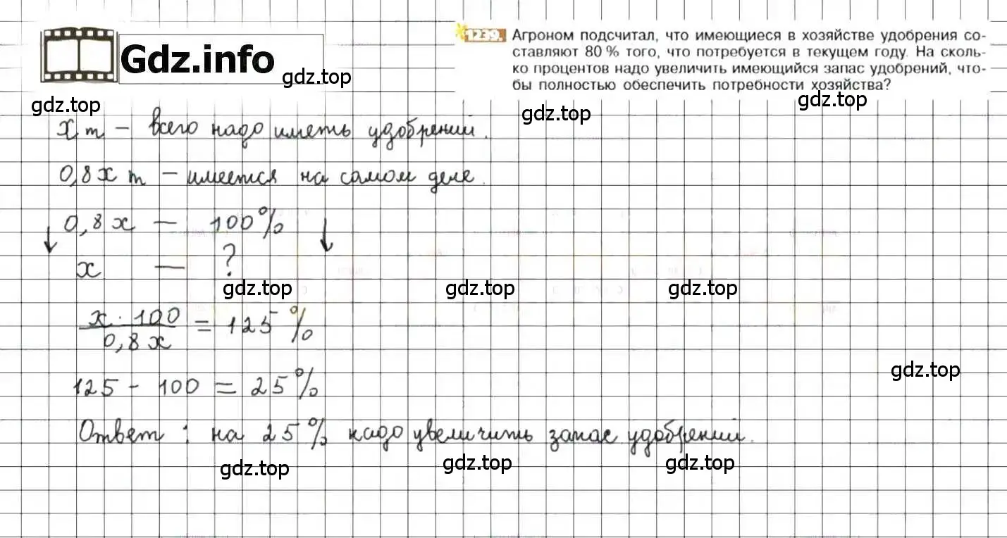 Решение 8. номер 1239 (страница 244) гдз по математике 6 класс Никольский, Потапов, учебник