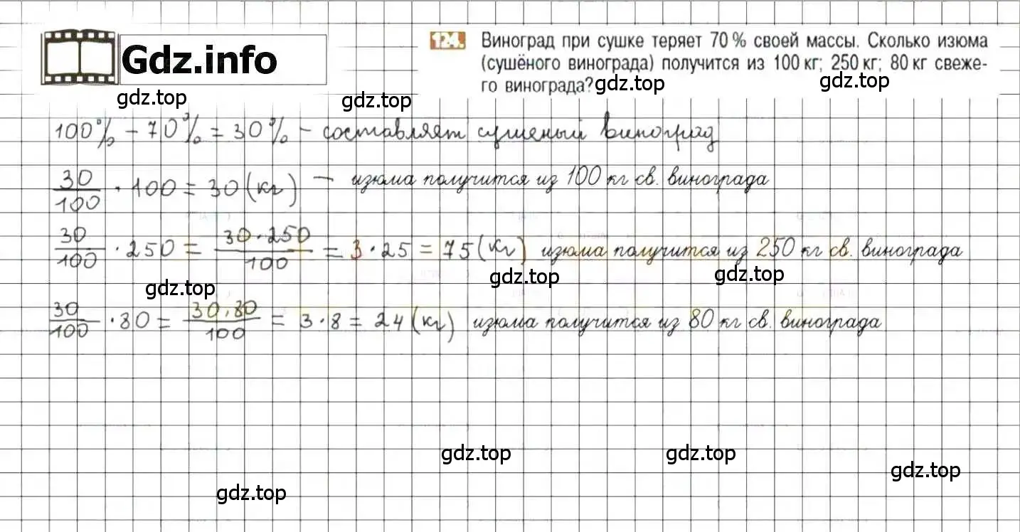 Решение 8. номер 124 (страница 30) гдз по математике 6 класс Никольский, Потапов, учебник