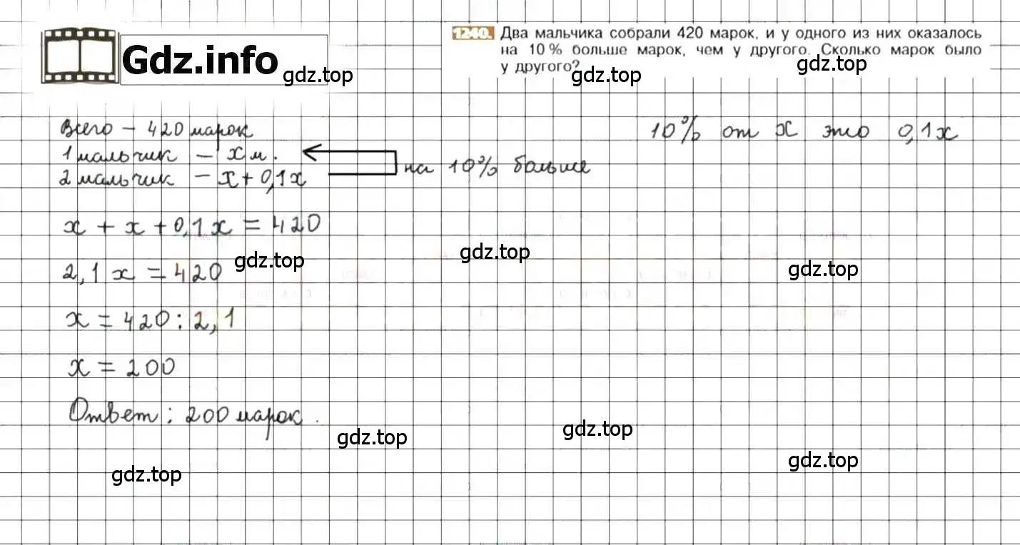 Решение 8. номер 1240 (страница 244) гдз по математике 6 класс Никольский, Потапов, учебник