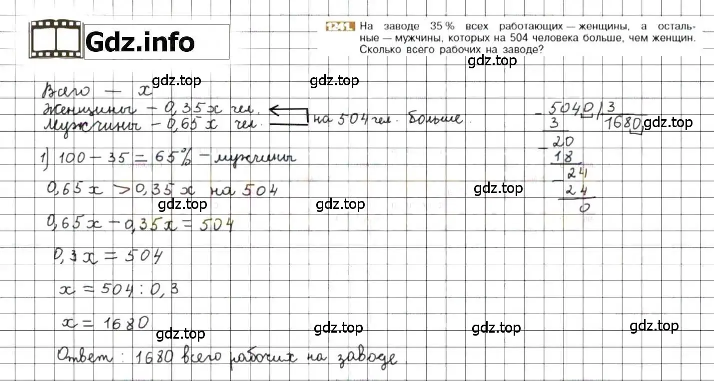 Решение 8. номер 1241 (страница 244) гдз по математике 6 класс Никольский, Потапов, учебник