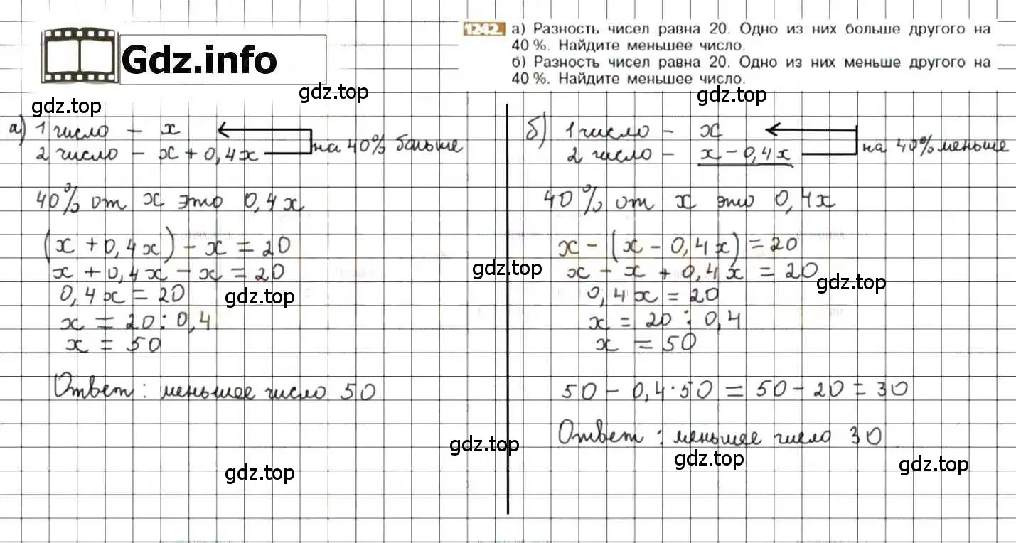 Решение 8. номер 1242 (страница 244) гдз по математике 6 класс Никольский, Потапов, учебник