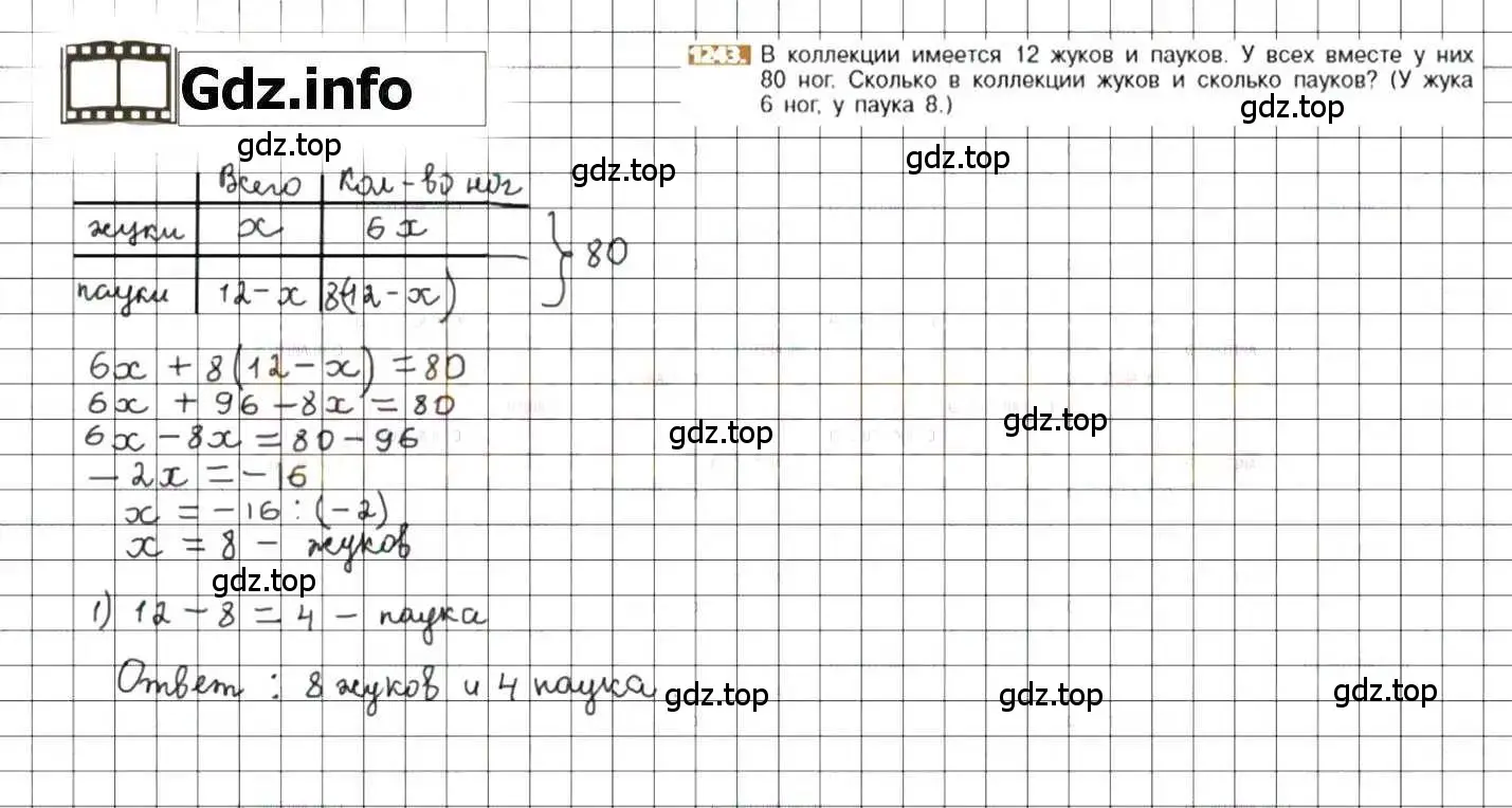 Решение 8. номер 1243 (страница 244) гдз по математике 6 класс Никольский, Потапов, учебник
