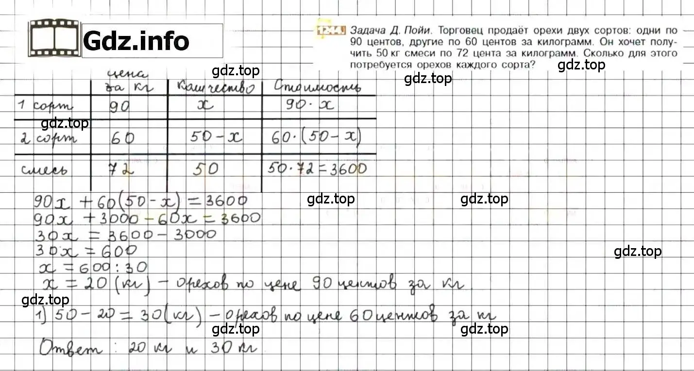 Решение 8. номер 1244 (страница 245) гдз по математике 6 класс Никольский, Потапов, учебник