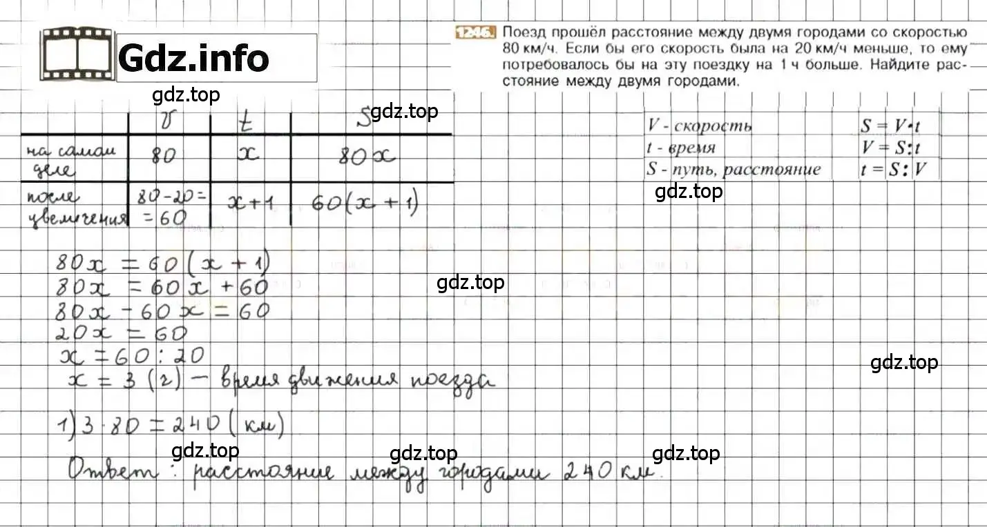 Решение 8. номер 1246 (страница 245) гдз по математике 6 класс Никольский, Потапов, учебник