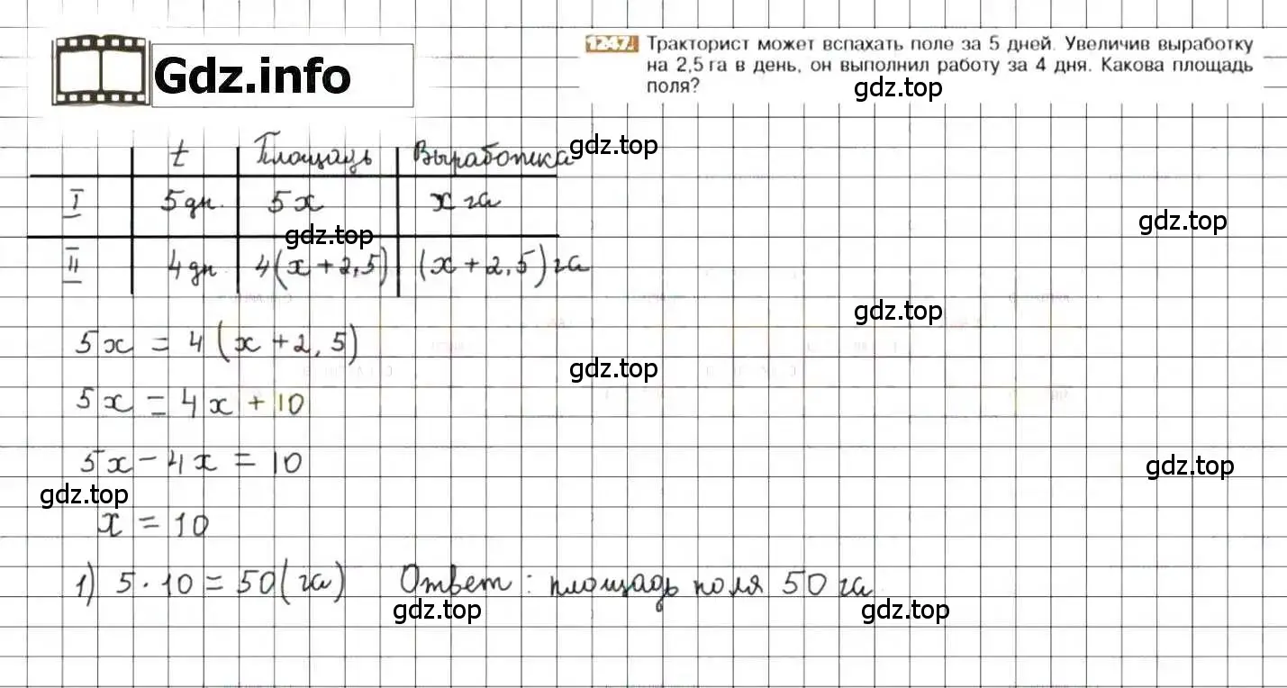 Решение 8. номер 1247 (страница 245) гдз по математике 6 класс Никольский, Потапов, учебник