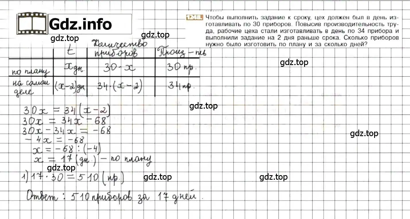 Решение 8. номер 1248 (страница 245) гдз по математике 6 класс Никольский, Потапов, учебник