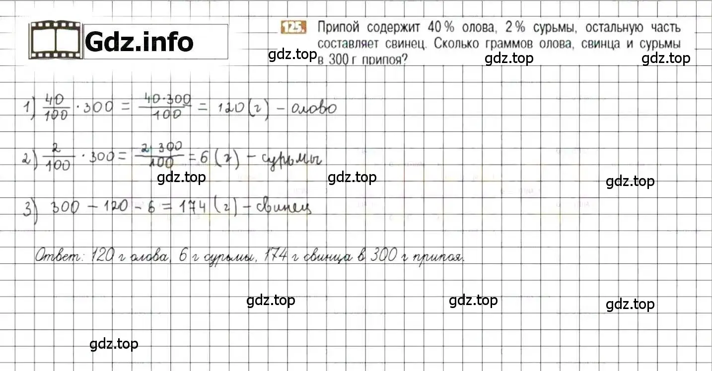 Решение 8. номер 125 (страница 30) гдз по математике 6 класс Никольский, Потапов, учебник
