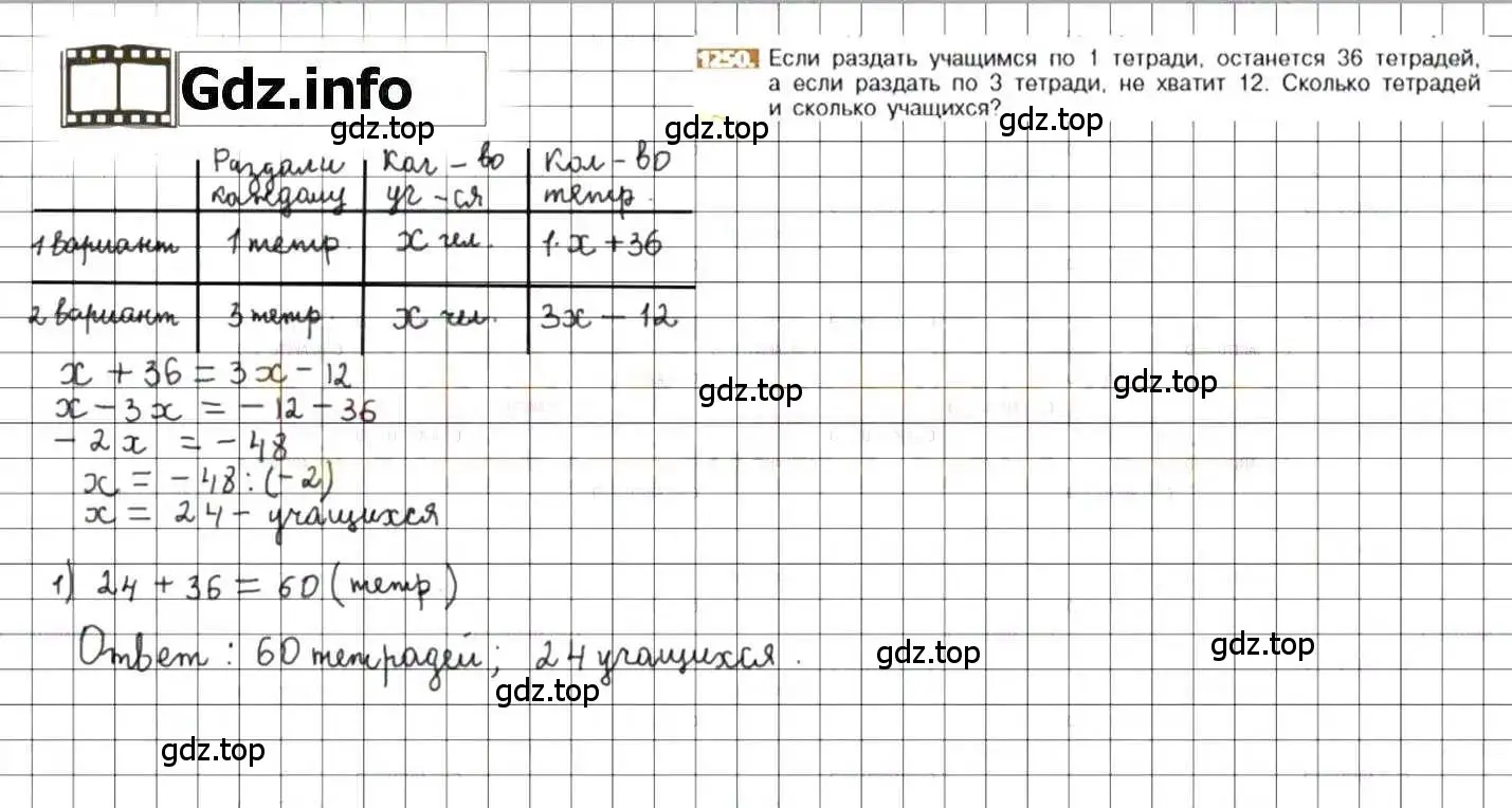Решение 8. номер 1250 (страница 245) гдз по математике 6 класс Никольский, Потапов, учебник